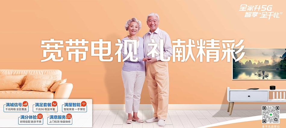 中国移动莲花县移动宽带