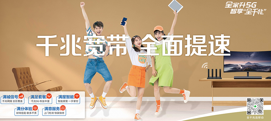中国移动莲花县移动宽带
